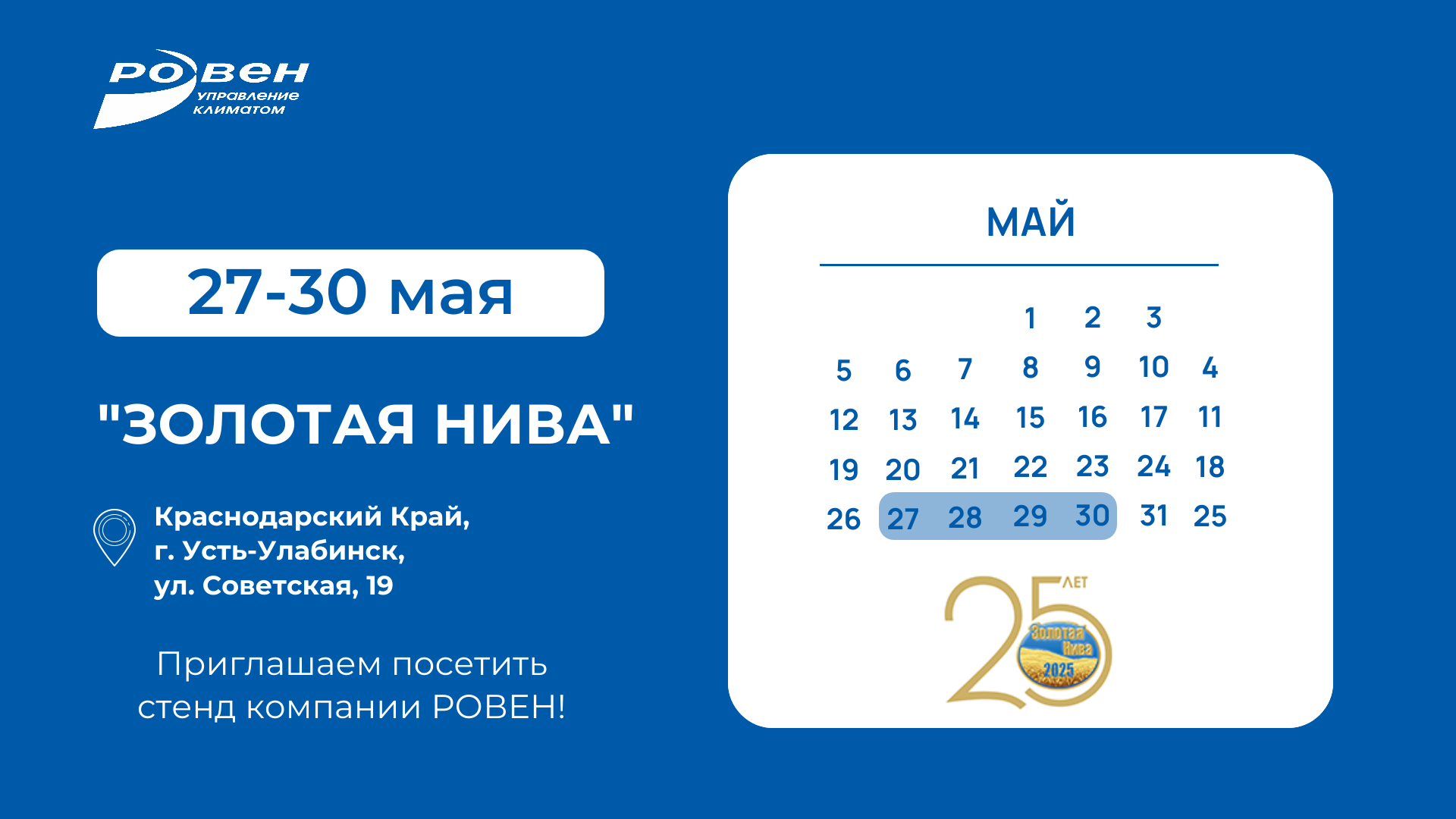 Золотая Нива - 2025