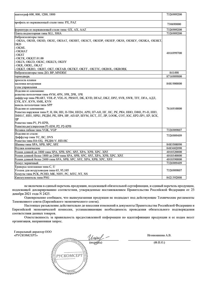 Отказное письмо на продукцию - виброизоляторы ДО, ВР (ВЕНТМОДЕРН)