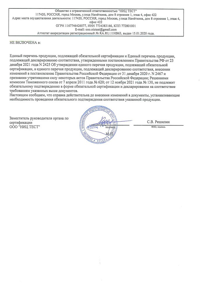 Отказное письмо на продукцию - заслонки Z и ZE, шумоглушитель N (Развитие)